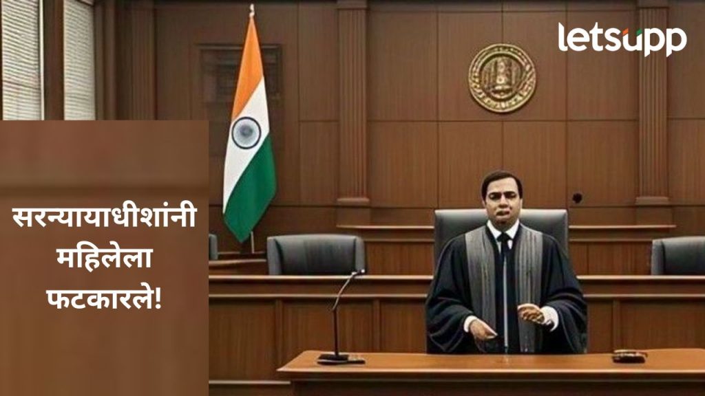 पतीकडून 12 कोटींसह गडगंज संपत्तीची पोटगी मागणाऱ्या महिलेला कोर्टाने फटकारलं, 'ते' घ्या अन्यथा...