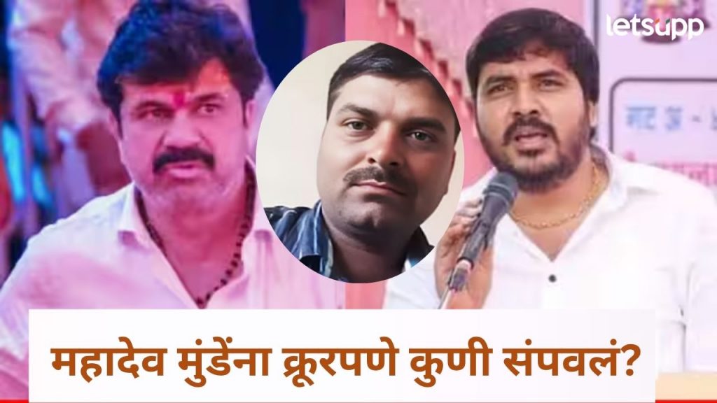 मोठी बातमी! महादेव मुंडे खून प्रकरण आता SIT'कडं, वाल्मिक कराडच्या मुलावरं बांगरचे गंभीर आरोप