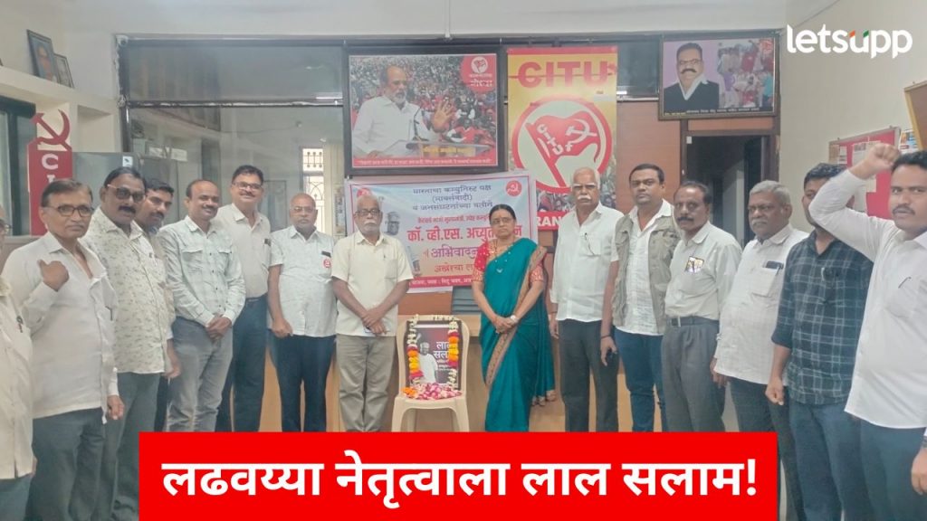 कॉम्रेड व्ही.एस. अच्युतानंदन यांना अभिवादन; छत्रपती संभाजीनगरमध्ये 'माकप'ची सभा संपन्न