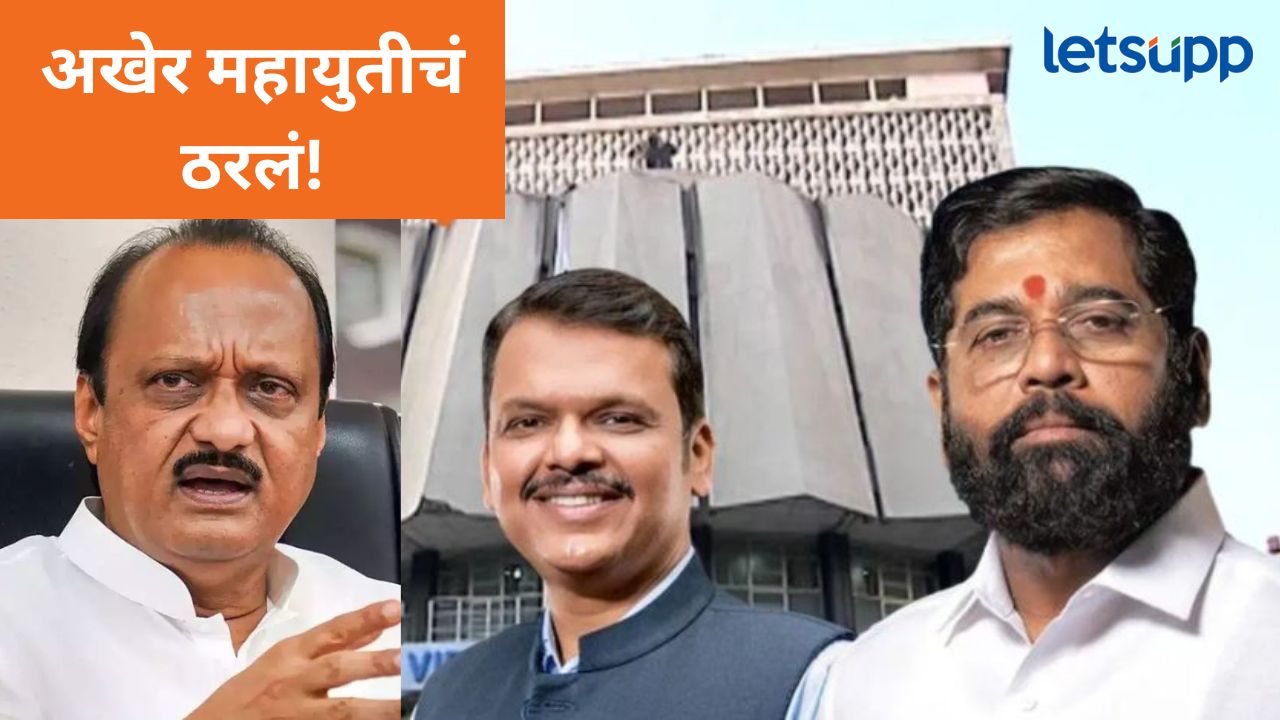 फॉर्म्यूला ठरला; लवकरच महामंडळाच वाटप करून नाराजी दूर करणार, कुणाला किती मिळणार?