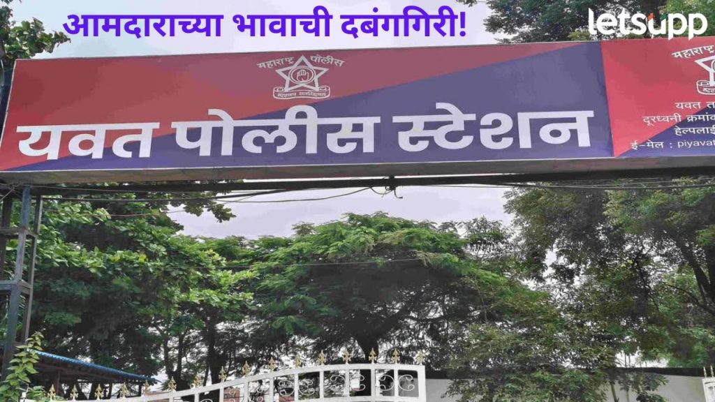 दौंडच्या कला केंद्रात गोळीबार प्रकरण; संशय खऱा ठरला, आमदारांचा भाऊ असल्याचं आलं समोर