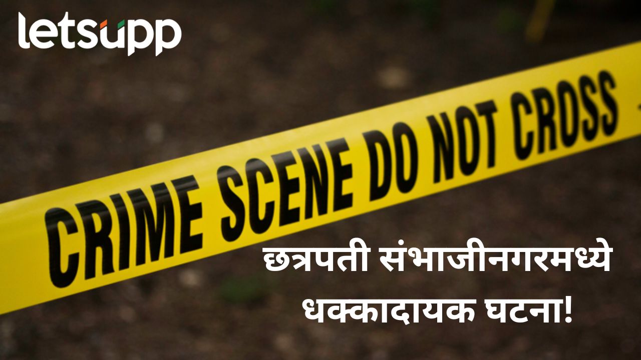 मुलींचा क्लासमधील वाद घरापर्यंत पोहचला; पोलिसाच्या भावाकडून दाम्पत्याला अमानुष मारहाण