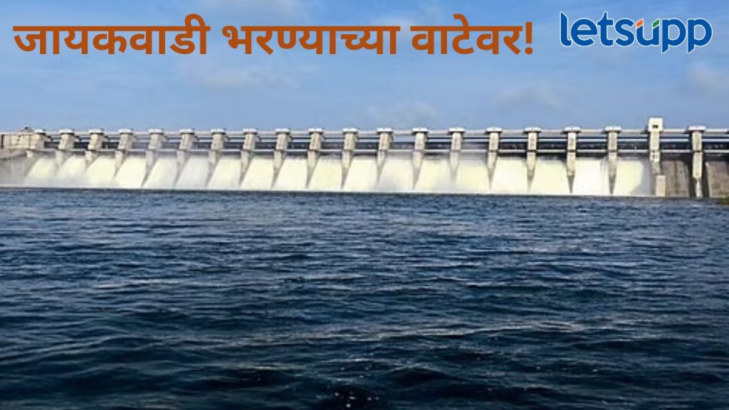 मराठवाड्यात पावसाची संततधार कायम; जायकवाडी धरणाच्या पाणीपातळीत झपाट्याने वाढ