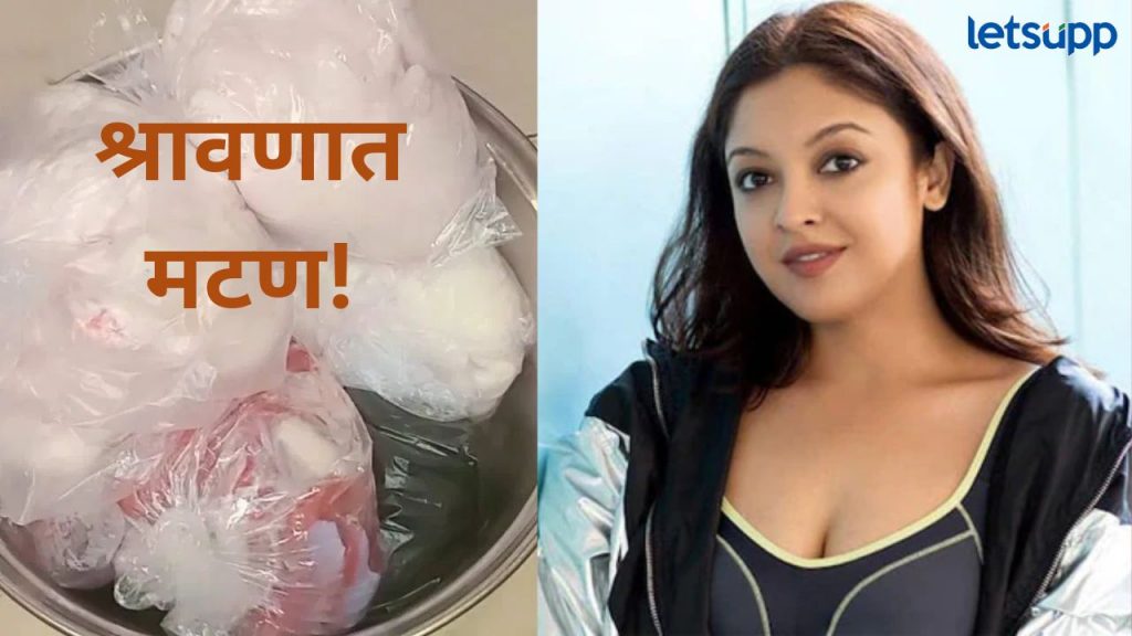 अभिनेत्री तनुश्री दत्ताने श्रावणातला उपवास सोडताना खाल्लं चक्क मटण; भडकले नेटकरी