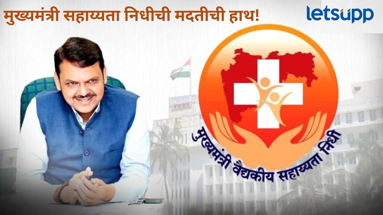 मुख्यमंत्री सहाय्यता निधी मराठवाड्यासाठी मदतीचा हात; तब्बल 3 हजार रुग्णांना 25 कोटींची मदत