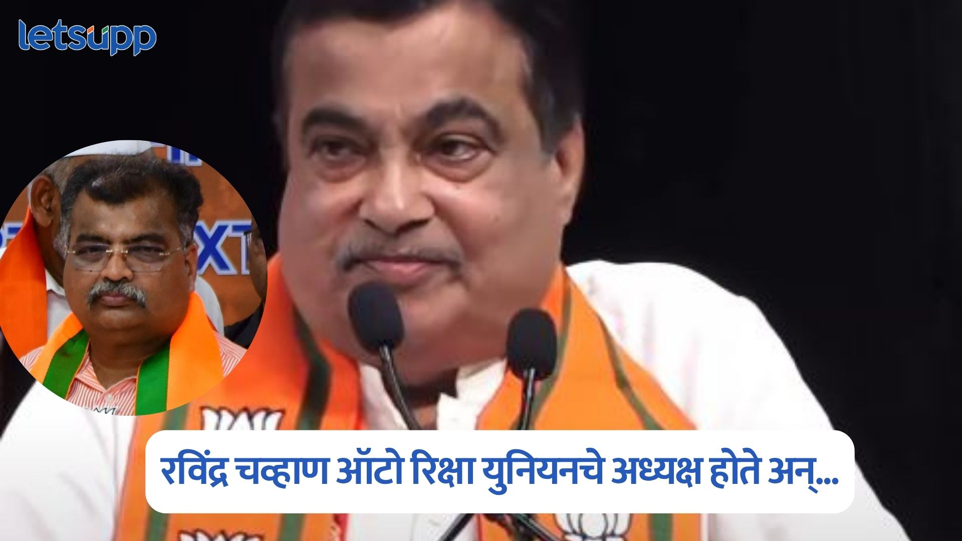 Nitin Gadkari On Ravindra Chavan
