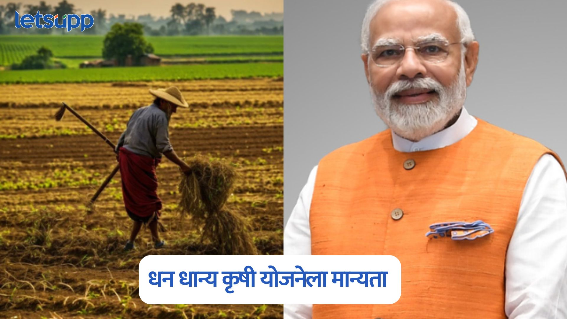 PM Dhan Dhanya Krishi Yojana