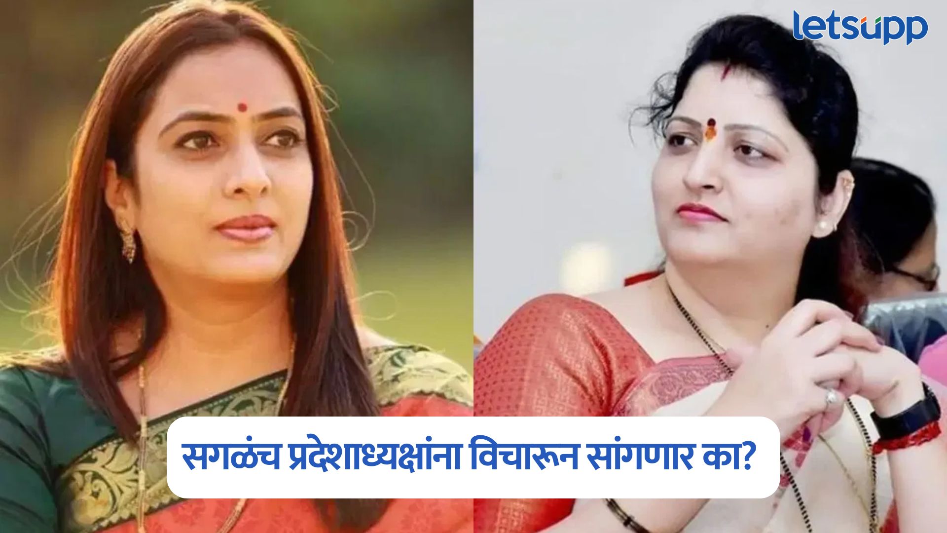 Rohini Khadse On Rupali Chakankar