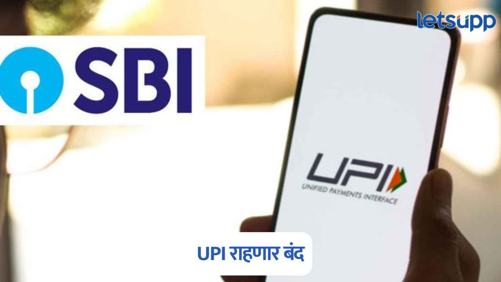 SBI UPI