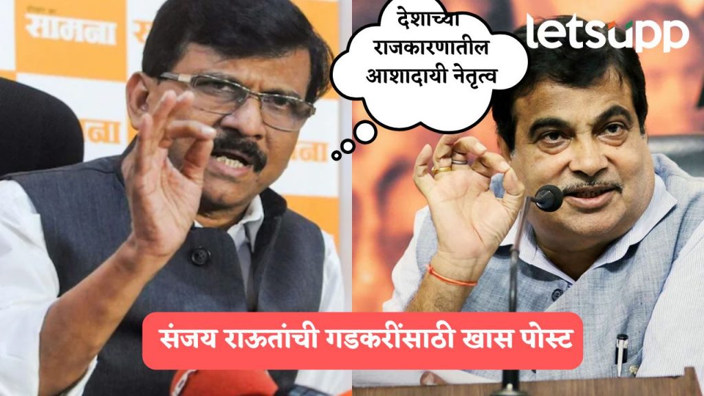 Sanjay Raut On Nitin Gadkari