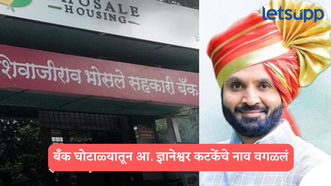 Shivajirao Bhosale Bank Scam