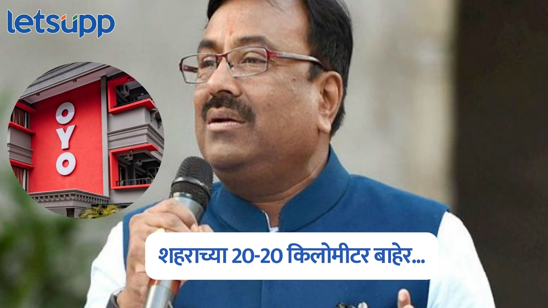 Sudhir Mungantiwar On OYO Hotel