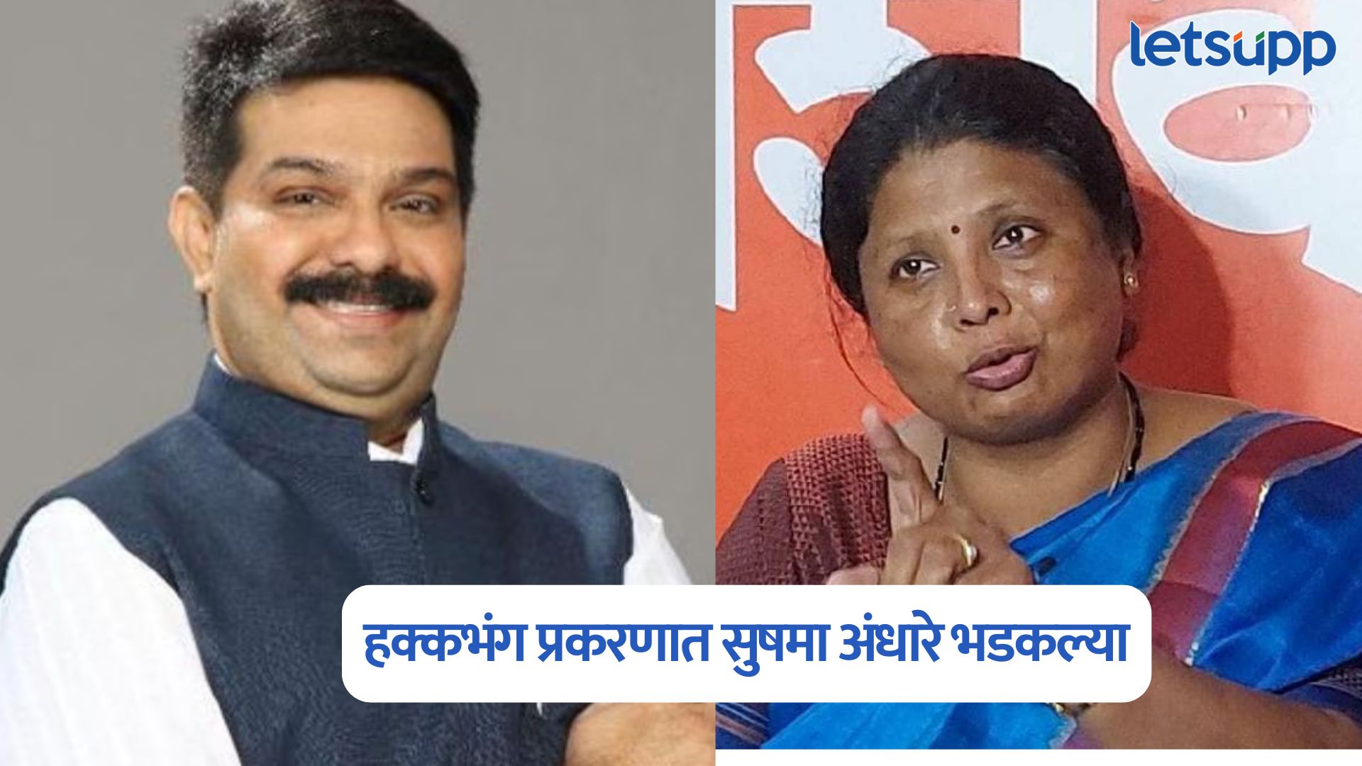 Sushma Andhare On Prasad Lad