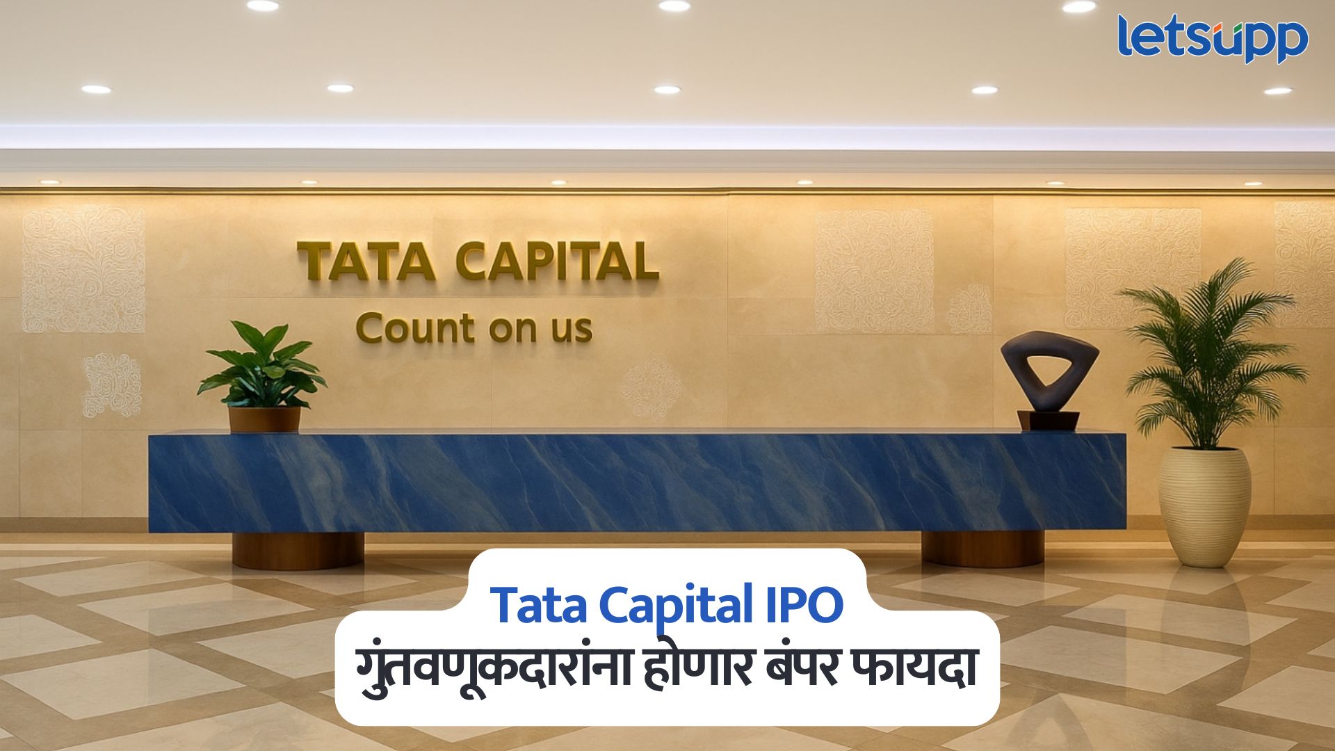 Tata Capital IPO