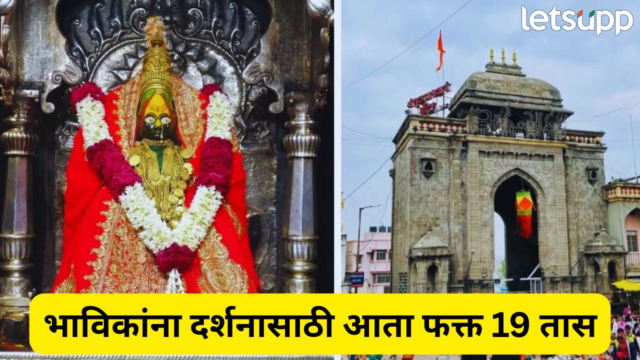 Tuljapur Temple