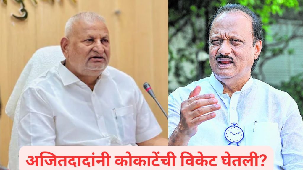 Ajit Pawar And Manikrao Kokate