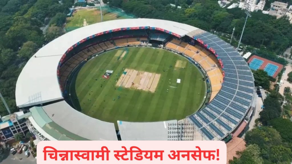 Chinnaswamy Stadium