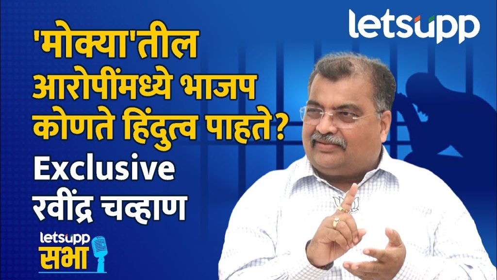 Ravindra Chavan Exclusive