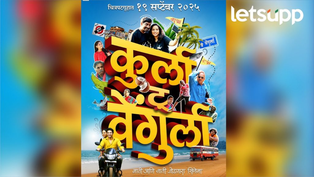 Kurla To Vengurla Movie