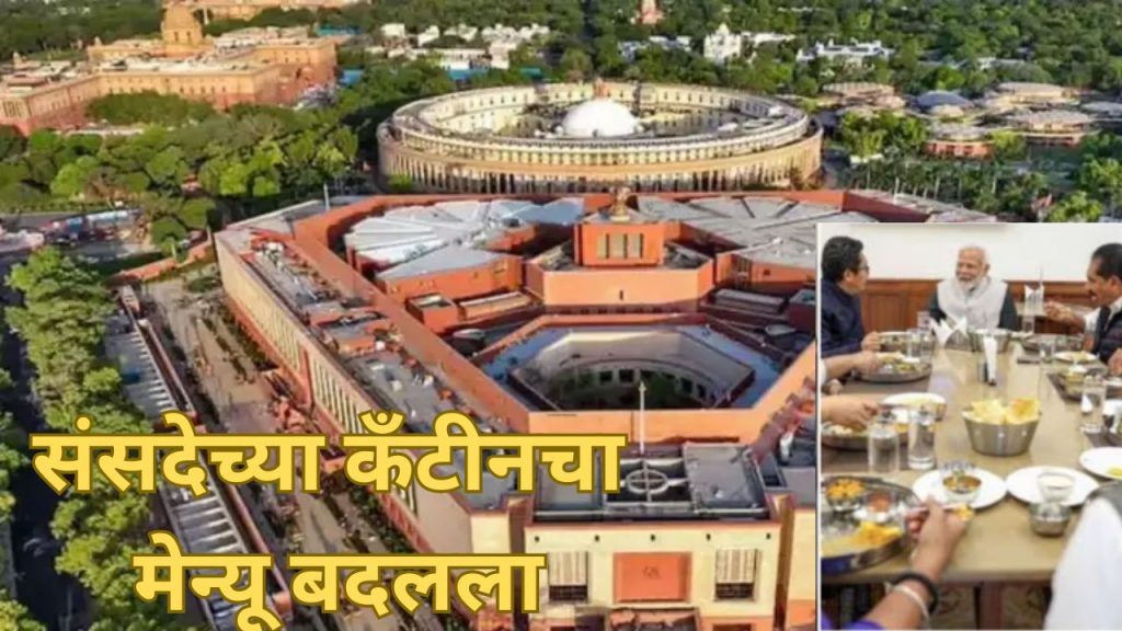 Parliament Canteen Menu