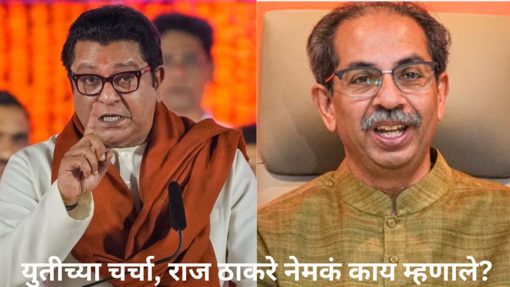 Raj Thackeray And Uddhav Thackray