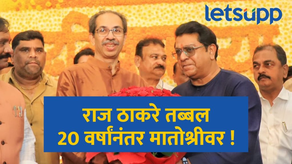 Raj Thackeray Matoshree