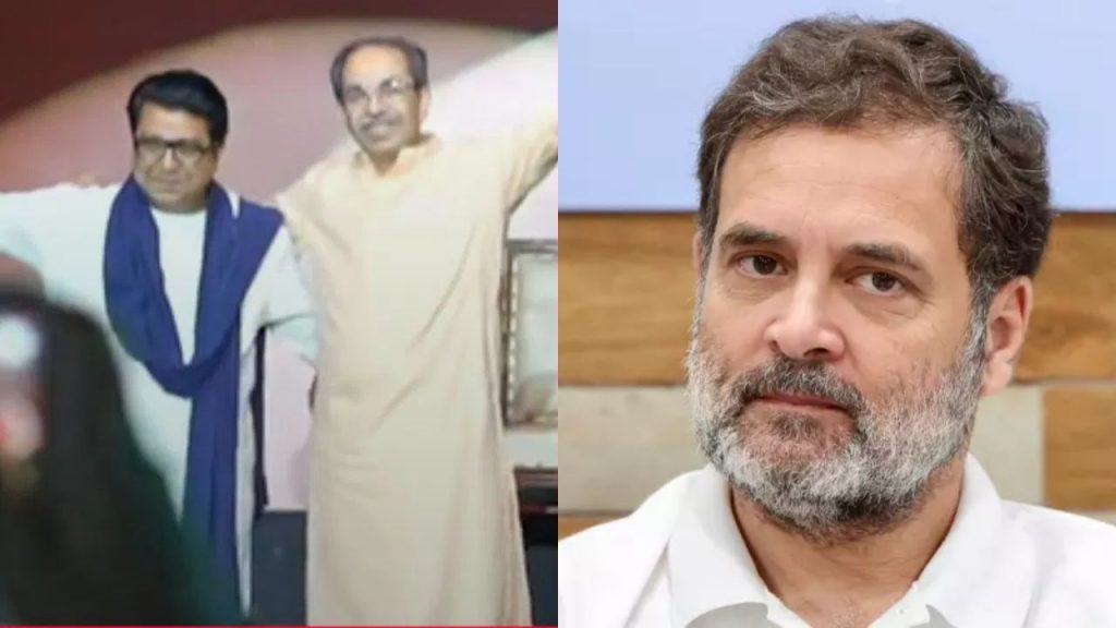 Raj Uddhav Thackeray And Rahul Gandhi