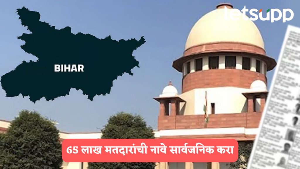 Bihar SIR Supreme Court Order