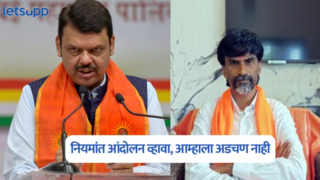 Devendra Fadnavis On Manoj Jarange Patil