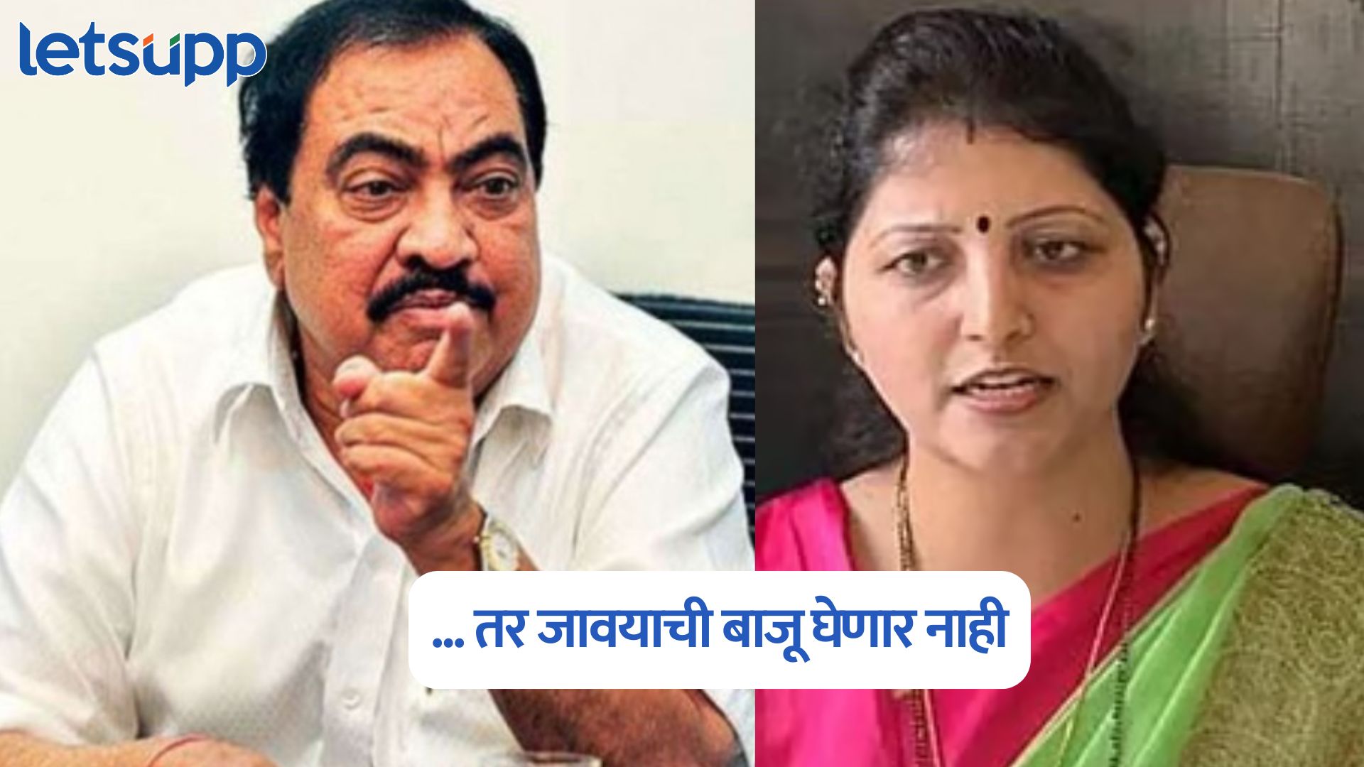 Eknath Khadse On Rupali Chakankar