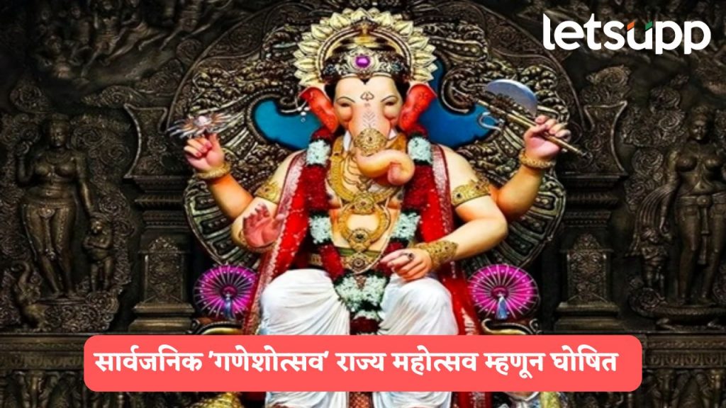 Ganeshotsav