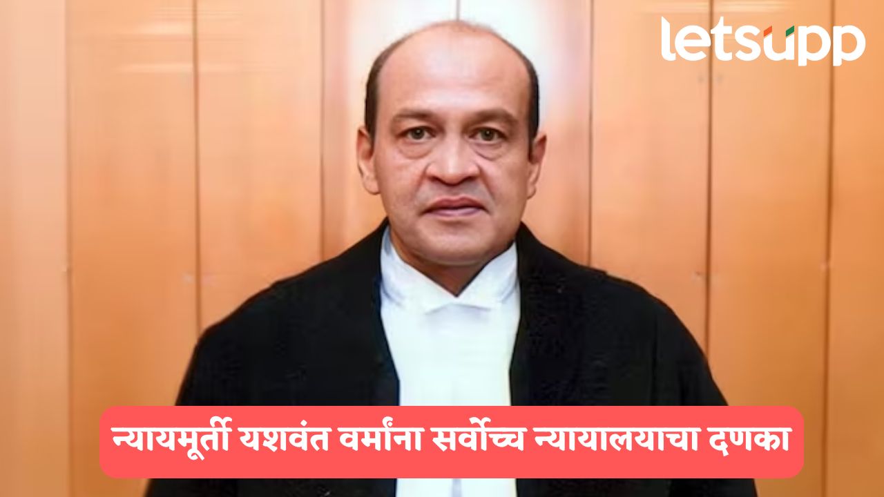 Justice Yashwant Verma