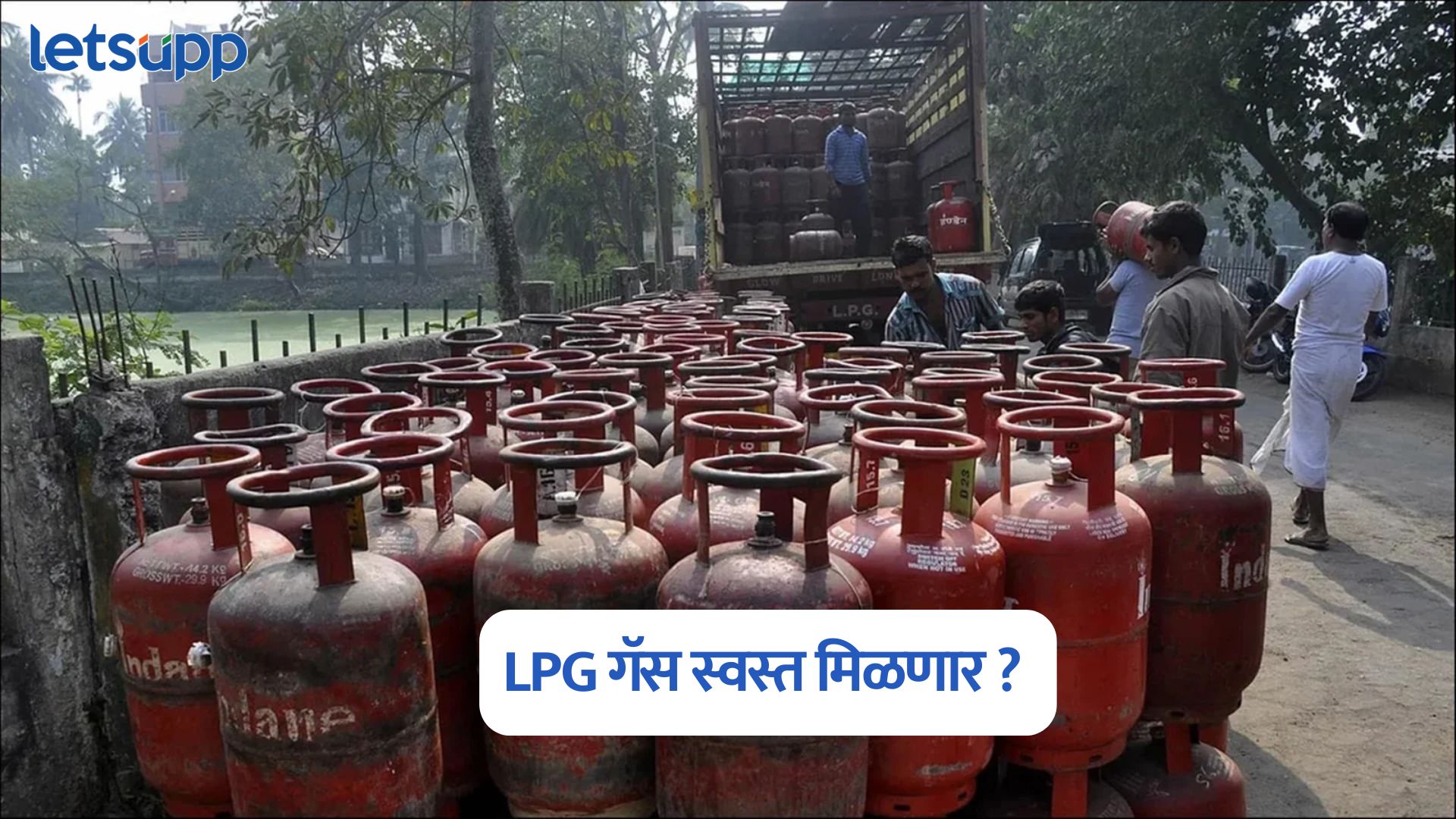 LPG Gas Cylinder Price