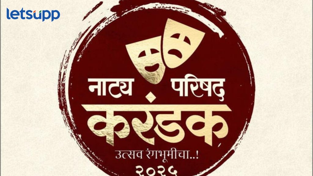 Natya Parishad Karandak