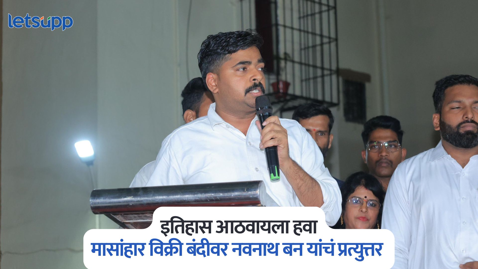 Navnath Ban On Aaditya Thackeray