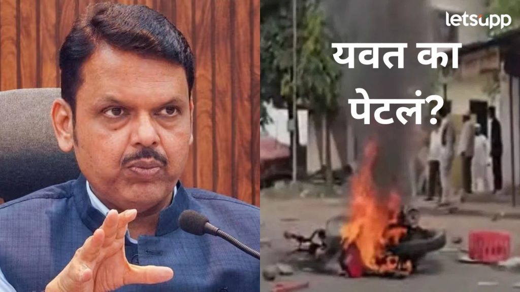 दौंडच्या यवतमध्ये हिंसाचार का निर्माण झाला?, मुख्यमंत्री देवेंद्र फडणवीस यांनी दिली सविस्तर माहिती