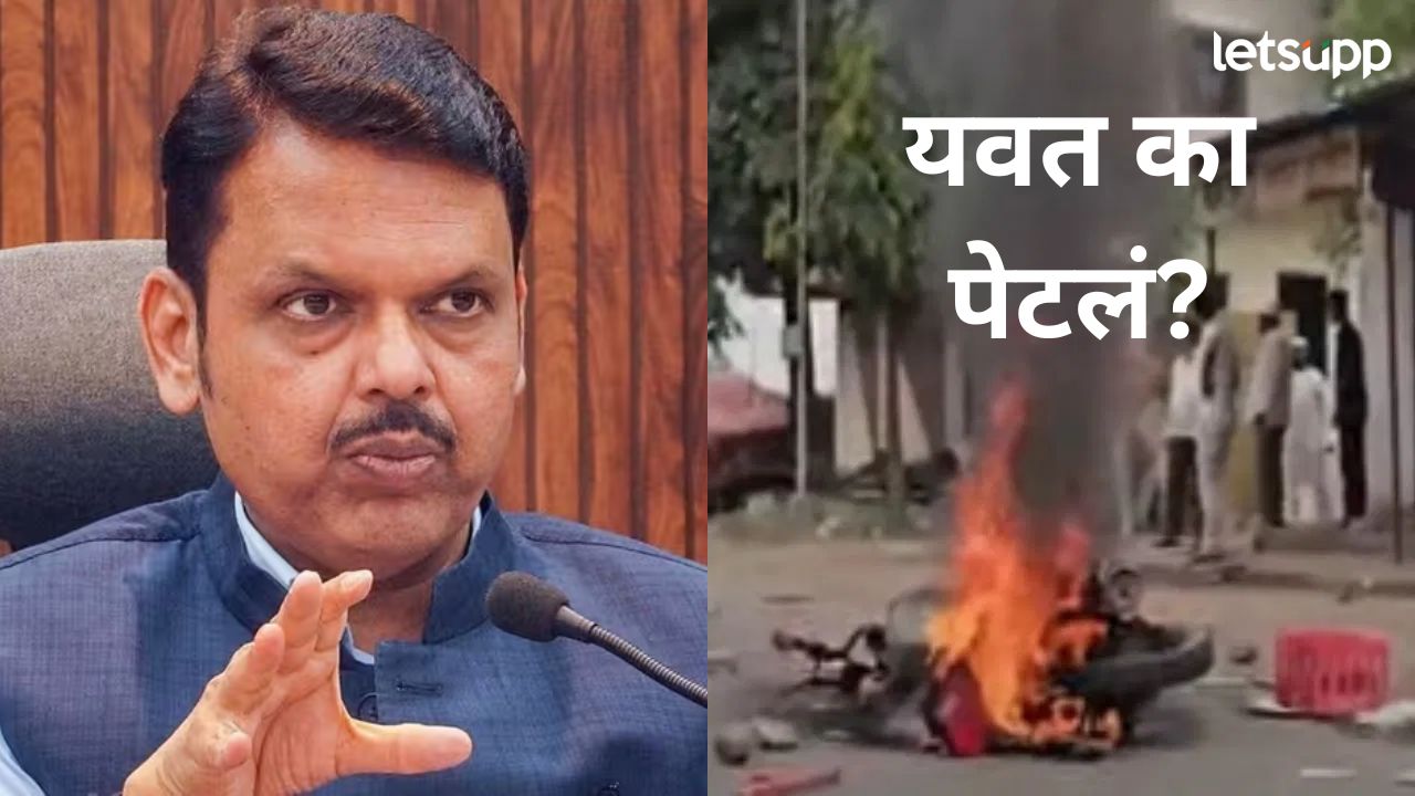 दौंडच्या यवतमध्ये हिंसाचार का निर्माण झाला?, मुख्यमंत्री देवेंद्र फडणवीस यांनी दिली सविस्तर माहिती