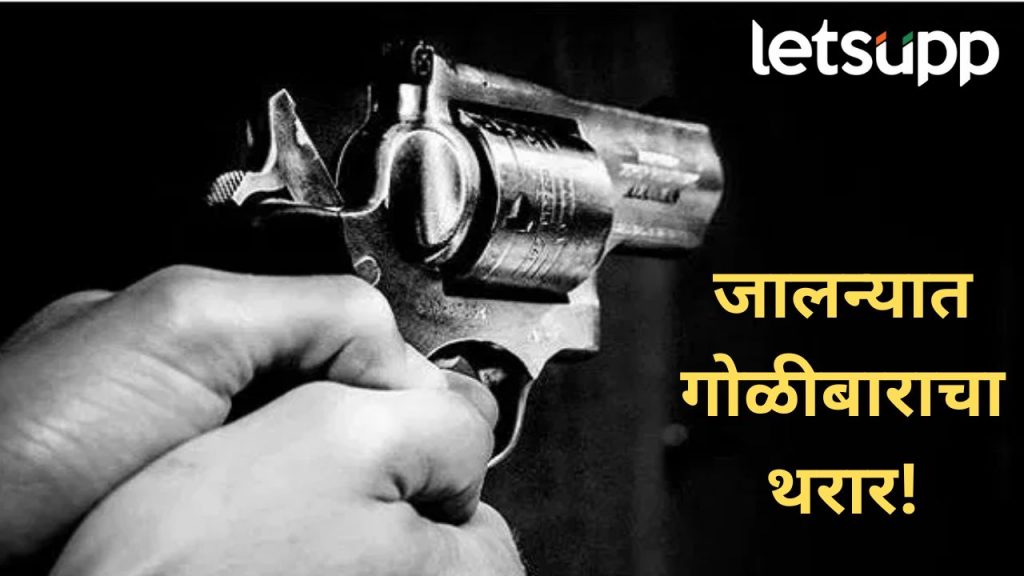 पत्ता विचारण्याचा बहाणा केला अन् तरुणाला घातल्या गोळ्या, जालन्यातील धक्कादायक घटना