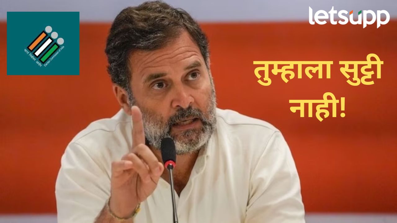 तुम्ही कुठही जा तुम्हाला सोडणार नाही; निवडणूक आयोगावर राहुल गांधी यांचा पुन्हा घणाघात