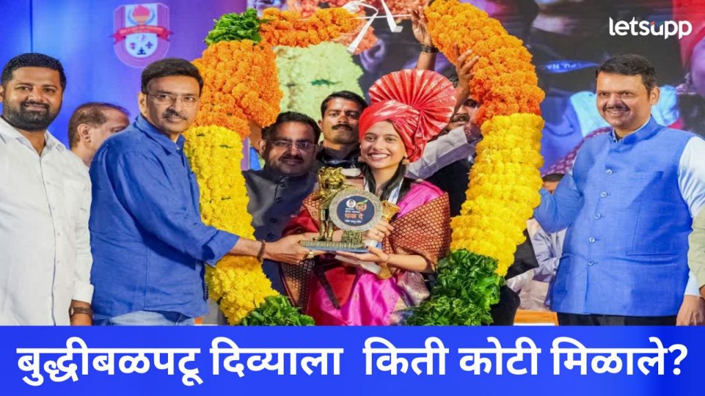 मुख्यमंत्र्यांच्या हस्ते ग्रॅन्डमास्टर दिव्या देशमुखचा झाला 'नागरी सन्मान सोहळा', बक्षीस किती कोटी मिळाले?