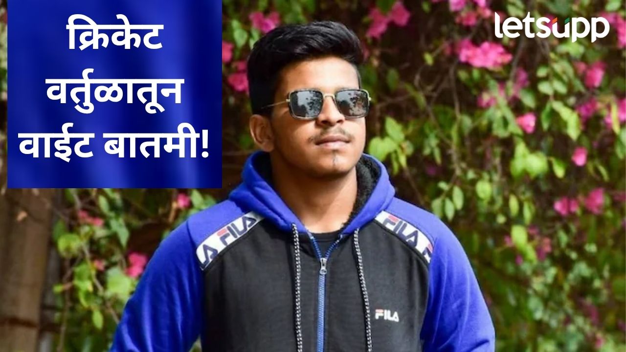 दु:खद घटना! जीममध्ये वर्कआऊट करताना युवा क्रिकेटरचं हृदयविकाराने निधन