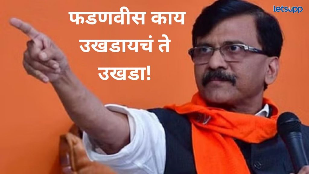 मराठी भाषेसंदर्भात आम्ही हिंसाचार करणार; शिवसेना नेते संजय राऊतांचं थेट मुख्यमंत्र्यांना चॅलेंज