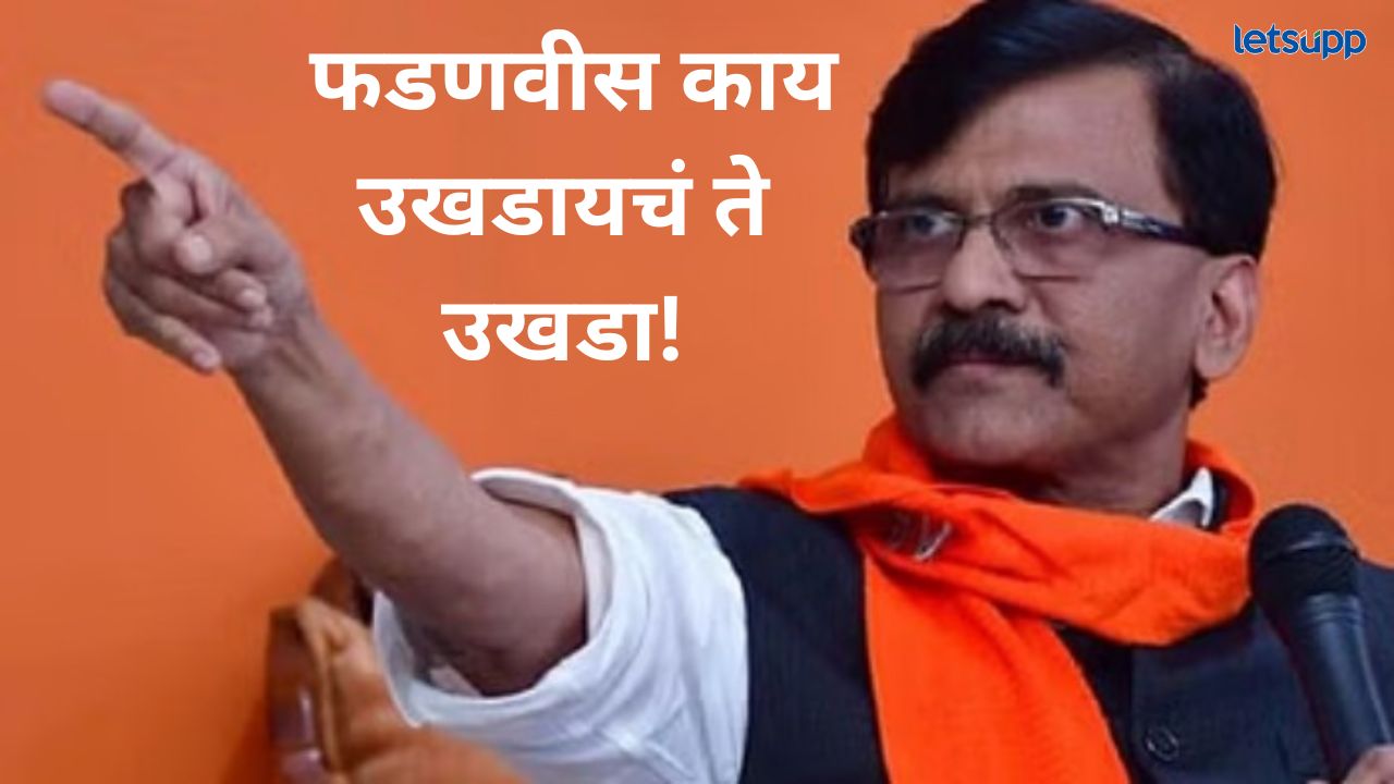 मराठी भाषेसंदर्भात आम्ही हिंसाचार करणार; शिवसेना नेते संजय राऊतांचं थेट मुख्यमंत्र्यांना चॅलेंज