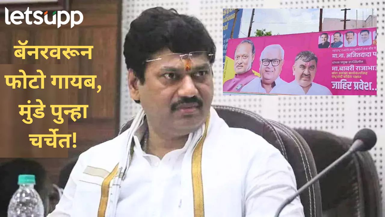 राजकीय पटलावरून बॅकफुटवर पडलेले धनंजय मुंडे आता बॅनरमधूनही गायब; बीडमध्ये चर्चा कशाची?