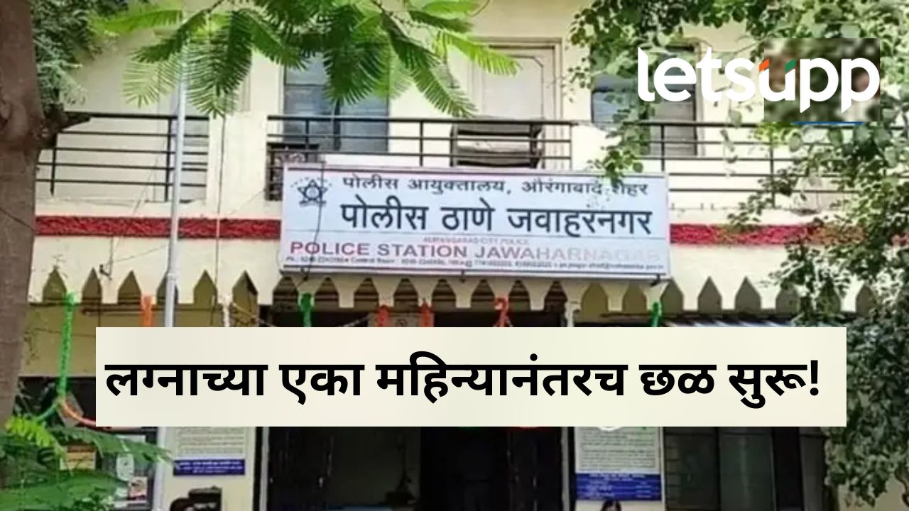 प्राध्यापक पत्नीचा गळा दाबून जिवे मारण्याचा प्रयत्न; छत्रपती संभाजीनगरमधील धक्कादायक घटना