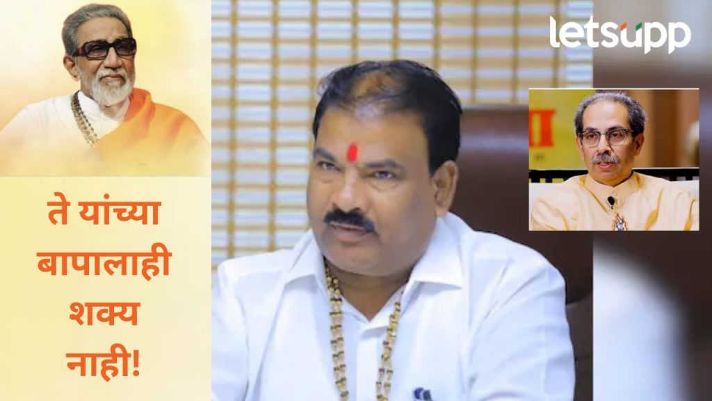 विरोधकांना सोडा ठाकरेंच्या बापालाही माझी...शिंदे गटाचे आमदार संजय गायकवाडांची जीभ घसरली