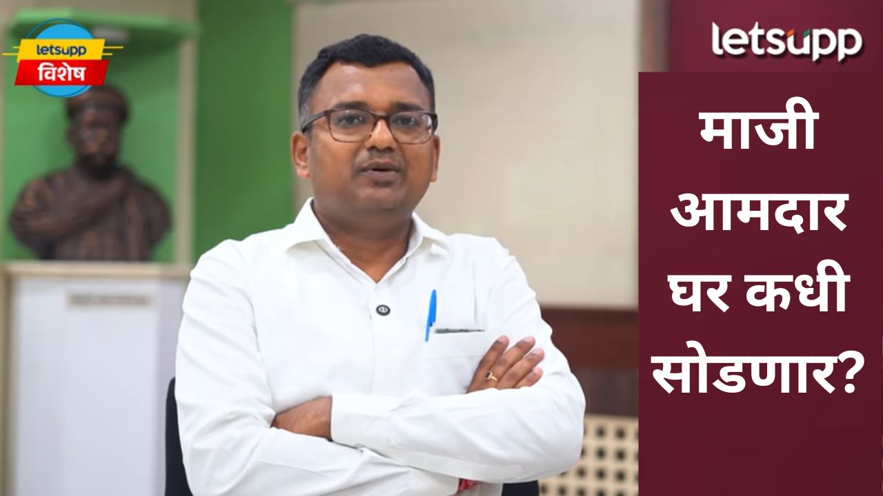 Video : शहाजीबापूंनी आमदार बाबासाहेब देशमुखांची खोली का सोडली नाही; ऐका स्वत: देशमुखांकडून