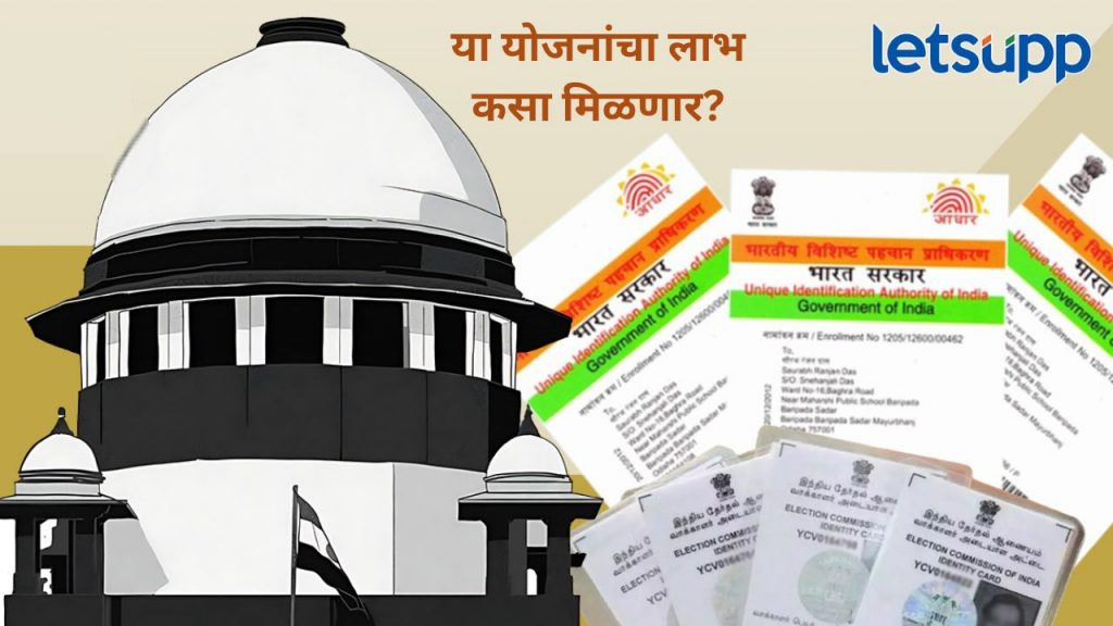 आधार कार्ड तुमची ओळख नसेल तर 'या' योजनांचा लाभ कसा मिळणार?, काय आहेत सर्व नियम?