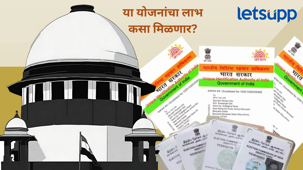 आधार कार्ड तुमची ओळख नसेल तर 'या' योजनांचा लाभ कसा मिळणार?, काय आहेत सर्व नियम?
