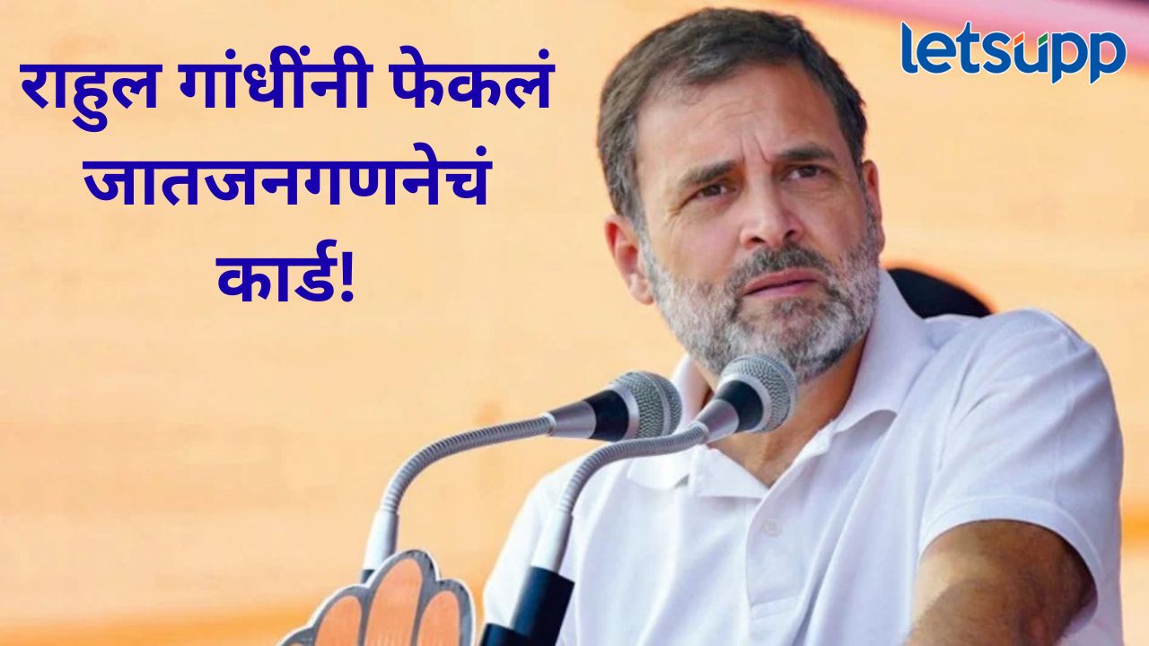 बिहार निवडणुकीपूर्वीच राहुल गांधींनी प्रचाराचा नारळ फोडला; 50 टक्के आरक्षणावर मोठं भाकीत